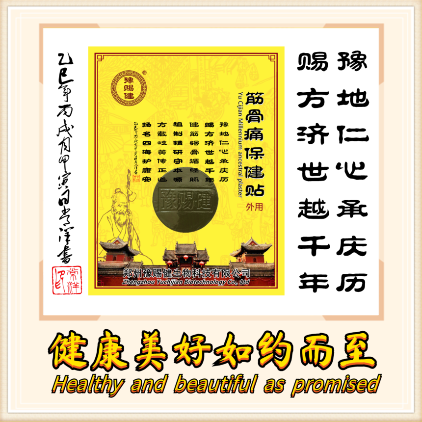 豫賜健生物科技 借力信息技術(shù)合規(guī)運(yùn)營(yíng)，開創(chuàng)膏藥招商加盟新機(jī)遇